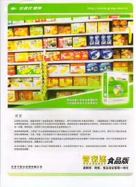 郑州管家婆食品行业食品安全管理软件特价供应——河南省总代理专业服务