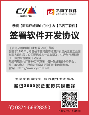 携手并进，共创辉煌 郑州乙丙丁成功签约嵖岈山门业软件开发项目